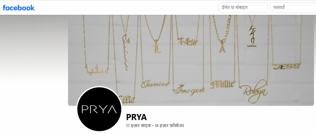 Prya Jewellery Facebook Profile